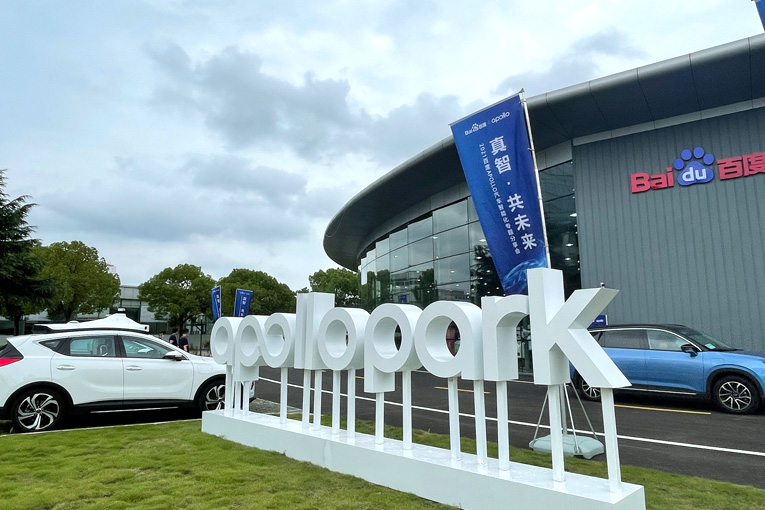 百度Apollo Park(上海）(图7)