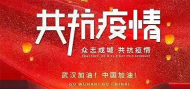 新型肺炎的疫情-悟美公告