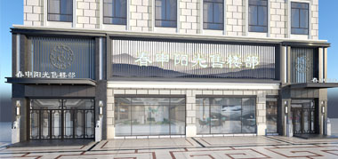 择居装饰悟美设计喜签春申阳光营销中心室内设计