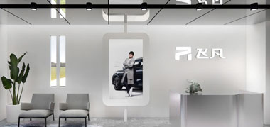 飞凡汽车上海创新港办公室完美竣工