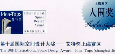 洪鑫先生的作品:男鹿日式料理店艾特入围奖