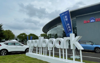 悟美设计的百度Apollo Park落“沪”(图1)