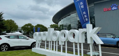 悟美设计的百度Apollo Park落“沪”