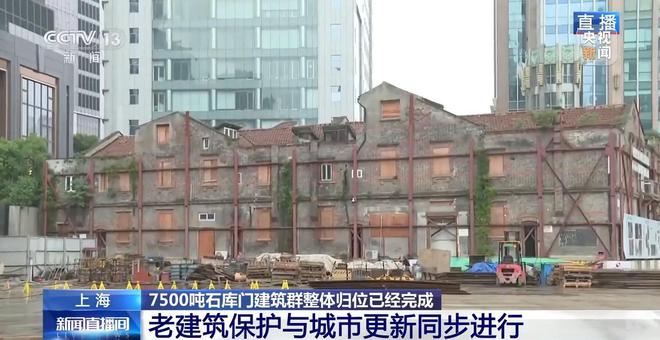上海古建筑日均“行走”10米 7500吨石库门建筑群完成归位(图4)